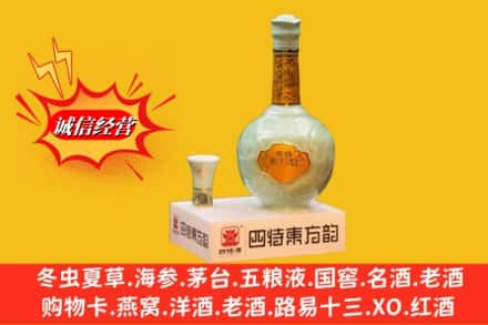 厦门集美区求购回收四特酒